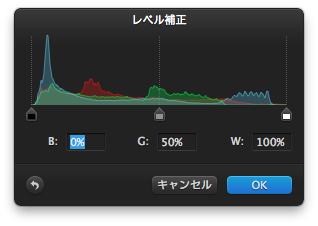 レベル補正画面